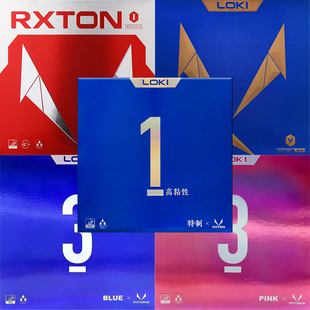 骄阳LOKI雷神锐龙1 3 5乒乓球胶皮球拍彩色反胶套胶内能粘性RXTON
