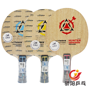 YASAKA亚萨卡猎人HUNTER省队特供乒乓球拍底板外置芳碳进攻型正品