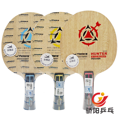 亚萨卡猎人系列乒乓球拍底板进攻