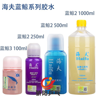 软化增能海夫蓝鲸系列有机胶水