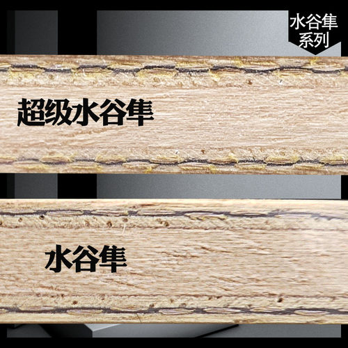 水谷隼系列蝴蝶乒乓球底板