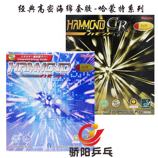 骄阳NITTAKU尼塔谷/尼塔库紫尼HAMMOND哈蒙特8527乒乓球胶皮套胶