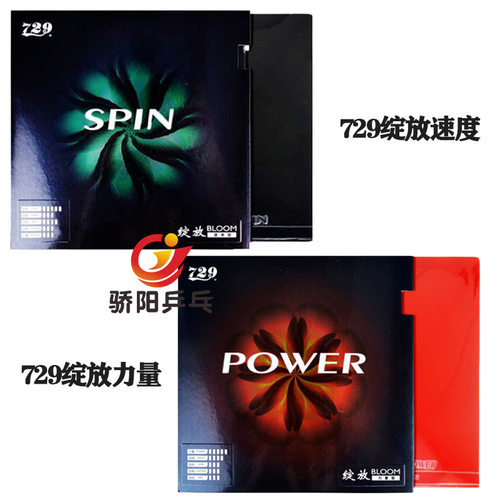 729绽放胶皮力量型/快速型