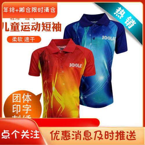尤拉骄阳正品joola短t恤乒乓球服