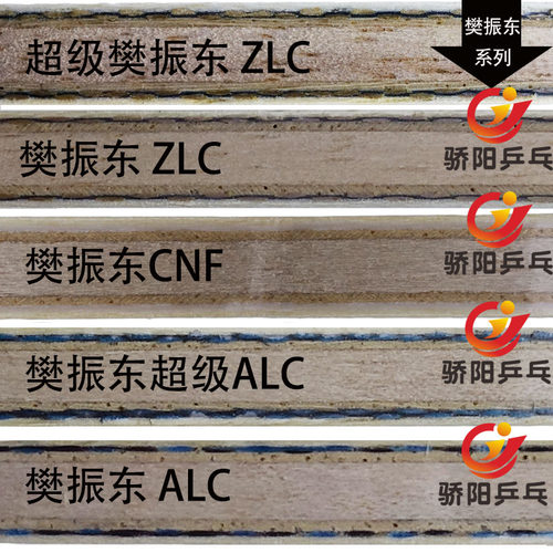 Butterfly/蝴蝶乒乓球底板樊振东