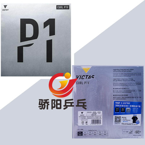维克塔斯CURLP1V长胶