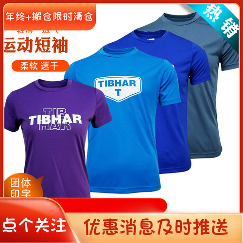 透气速干休闲百搭运动T恤TIBHAR