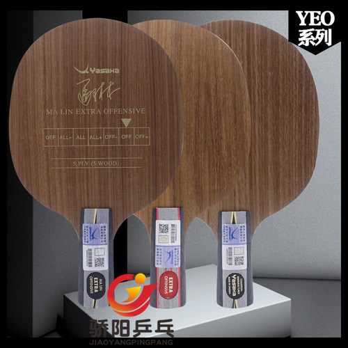 五层yasaka乒乓球拍马琳同款底板