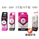 六个装 世乒赛国际比赛指定用球三个装 R40 骄阳蝴蝶三星乒乓球40