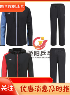 骄阳TSP乒乓球长袖套装运动服卫衣裤长裤比赛服长套服83607正品