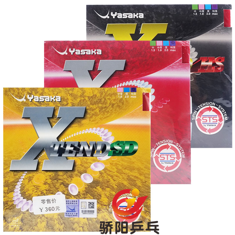 骄阳Yasaka亚萨卡XTEND HS SD乒乓球内能胶皮反胶套胶B-43/71正品