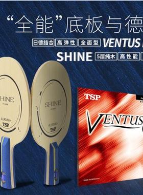 骄阳TSP儿童SHINE乒乓球底板球拍5层纯木快攻弧圈全面型底板正品