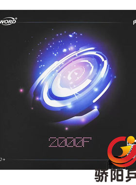 世奥得乒乓球套胶半粘型