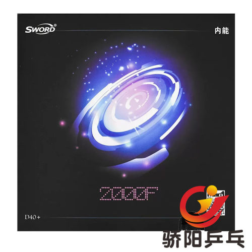 世奥得乒乓球套胶半粘型