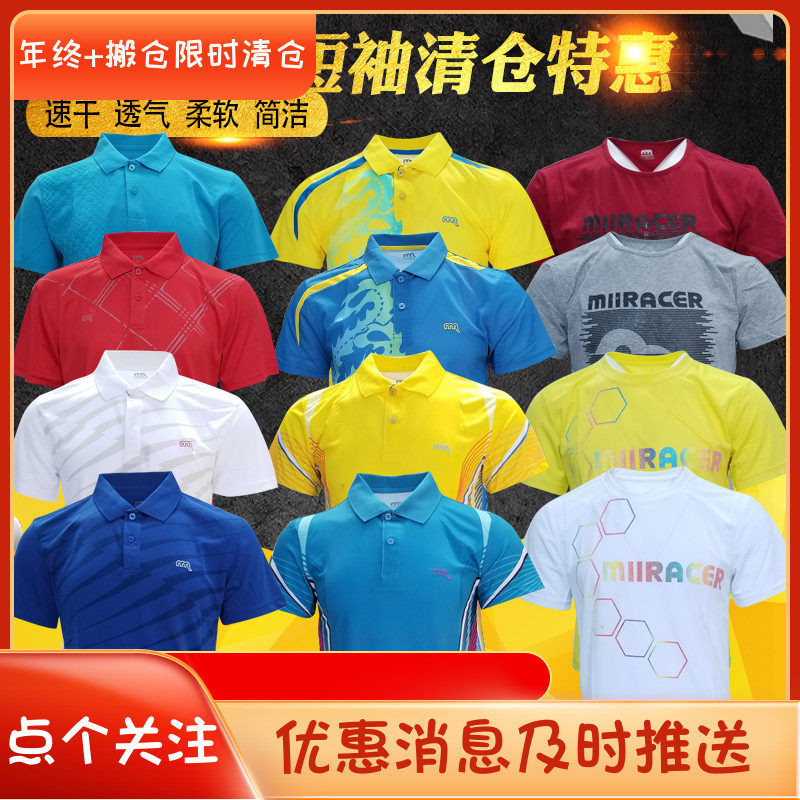 骄阳乒乓清仓特惠麦锐思/MIIRACER羽毛球短袖运动短袖男女款T恤
