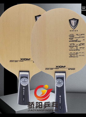 骄阳XIOM骄猛三碳桧皇SPEED杰拓碳皇桧木碳素乒乓球底板球拍正品