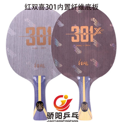 红双喜狂飚301T/301X国家队用狂飚乒乓球拍底板7层内置芳碳弧圈型