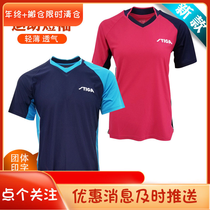斯帝卡stiga乒乓球服斯蒂卡乒乓运动短袖男女训练比赛服速干排汗