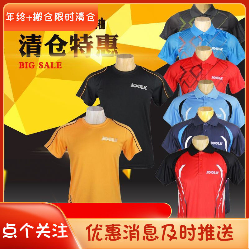 清仓JOOLA优拉681/682/696阿鲁纳比赛球服乒乓球服短袖速干运动服