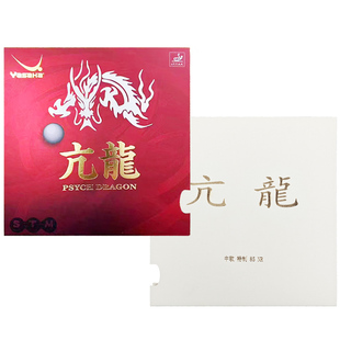 骄阳乒乓亚萨卡Yasaka乒乓球胶皮高弹内能粘性蛋糕海绵亢龙83-031