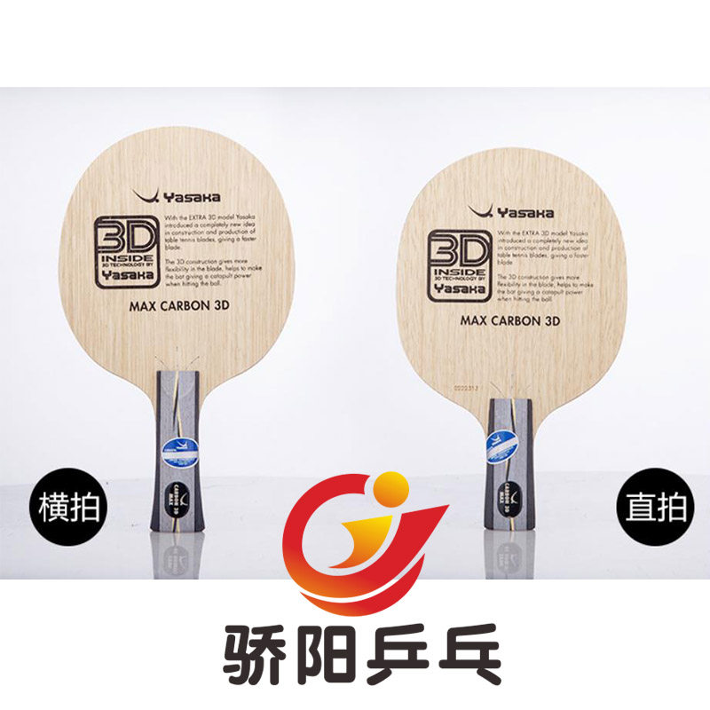 骄阳正品行货亚萨卡加强乒乓球拍