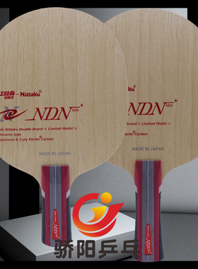 骄阳乒乓NITTAKU尼塔库/尼塔谷限量NDN进攻型碳素乒乓球拍底板