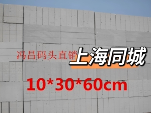 优质上海轻质砖隔墙加气砖水泥砖泡沫砖气块砌块砖送货施工