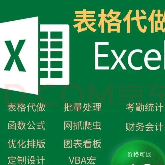 vba编程表格定制各类vba系统定制修改vba抓取数据价格具体商谈