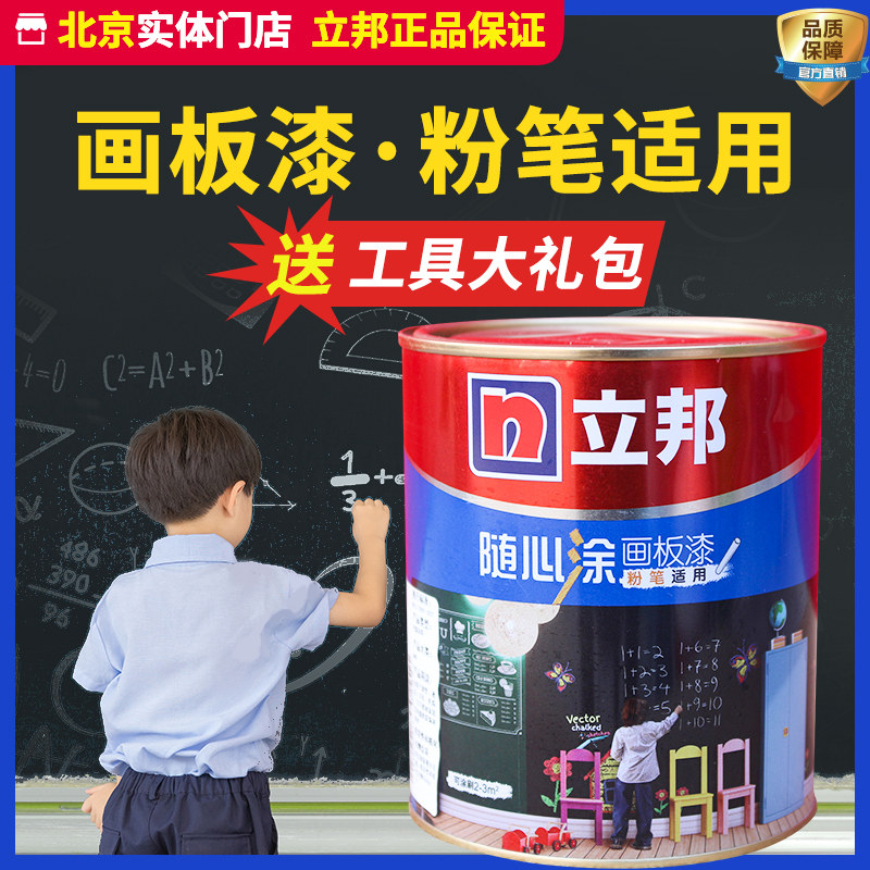 立邦水性黑板漆随心涂画板漆粉笔磁力涂鸦墙手绘教学儿童diy彩绘