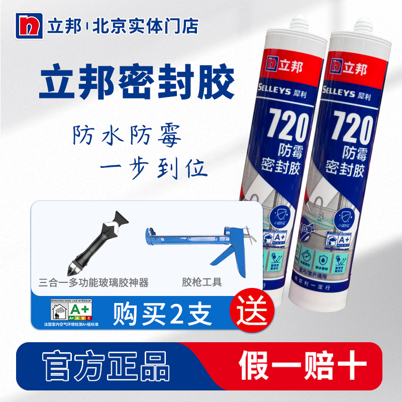 立邦防霉玻璃胶门窗马桶台盆收边