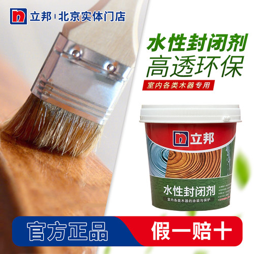 立邦水性封闭剂附着力健康环保