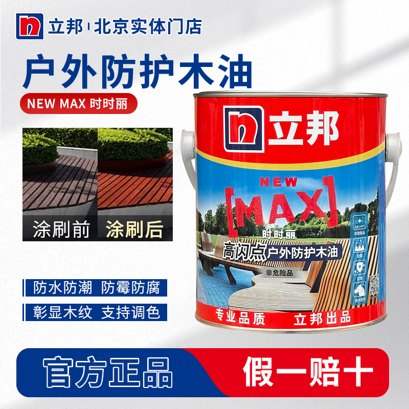 立邦户外防腐木油防霉耐污