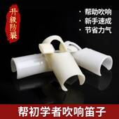 竹笛吹嘴辅助配件 笛子助吹器 初学简单吹奏神器 零基础轻松吹响