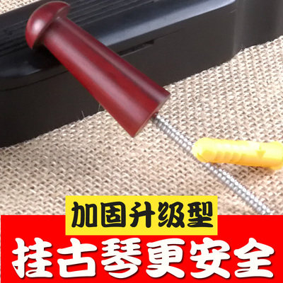 旗舰店专业古琴挂钩琴钉实木不锈钢加固通用琴馆古琴配件墙壁挂钉