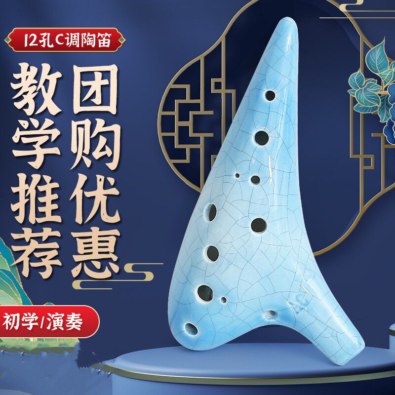 12孔陶笛 中音C调初学者十二孔AC专业小学生入门笛子儿童吹奏乐器