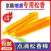 专业二胡用 京胡专用松香 板胡高级松香棒 松香棍胡琴乐器配件