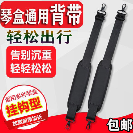 二胡盒背带 琴盒背带 大中小提琴吉他肩带 加长加厚 乐器箱包通用