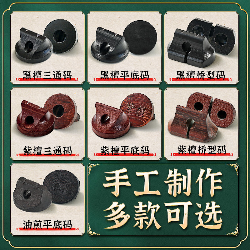 精制二胡琴码专业三通黑檀二胡码图片