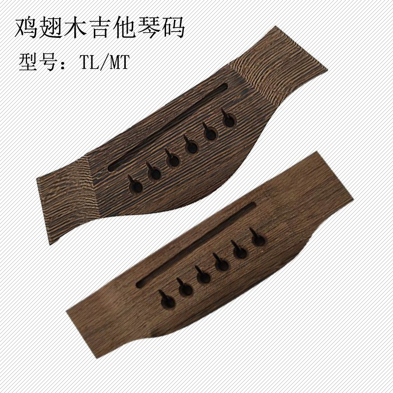 【专业乐器厂】鸡翅木吉他琴码mt tl 木吉他下码琴桥拉弦板吉他琴