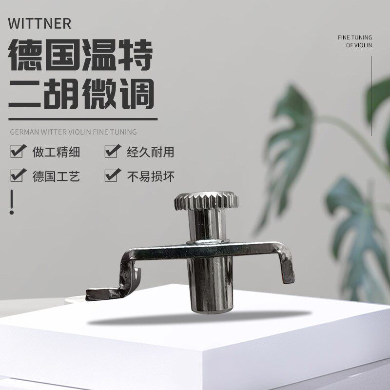 独奏级二胡微调儿童小提琴微调