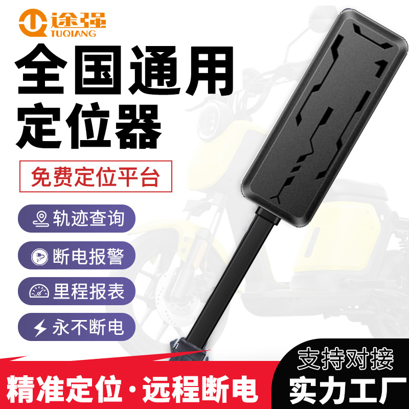 途强在线gps定仪器汽车摩托车电瓶车防盗追踪远程断油电北斗卫星