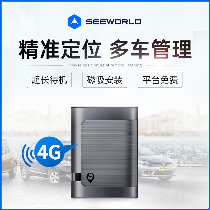 4G无线gps定位器 免安装强磁汽车追踪器货物运输车载防盗跟踪器