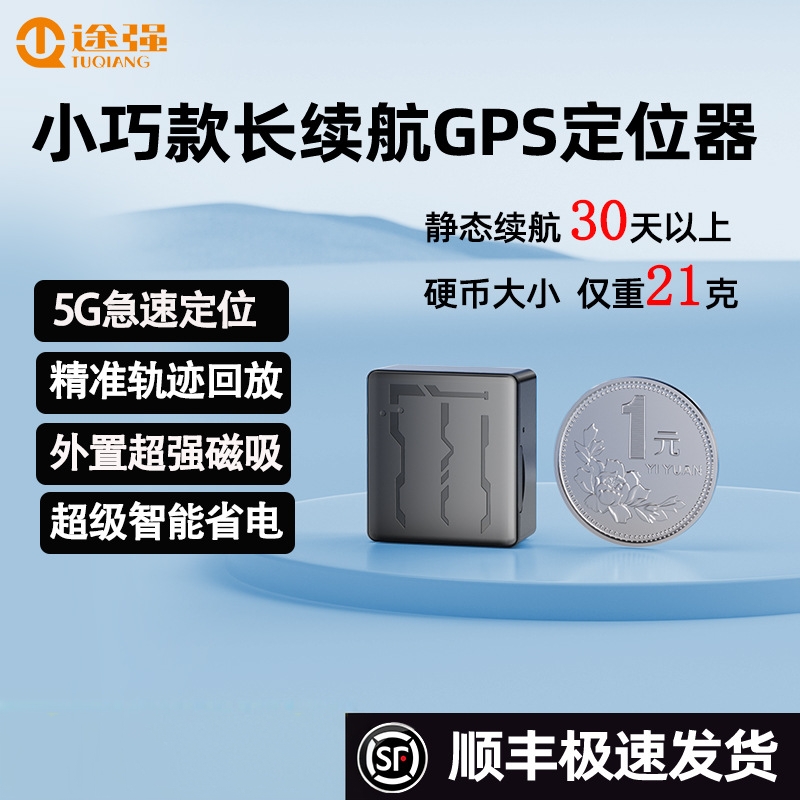途强小巧款车载gps定位器5G无线北斗定位器远程追踪汽车gps定位器