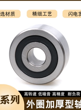 外圈加厚滚轮轴承LR5200 5201 5202 5203 5204 5205 5206ZZ 2RS
