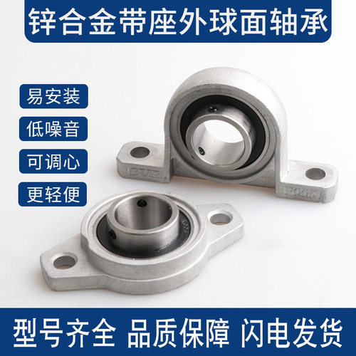 小微型锌合金立式菱形座带座轴承