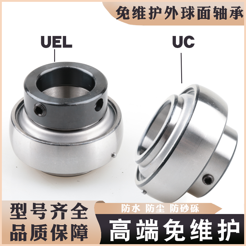 收割机免维护外球面轴承UEL205 206 207 208 209 210 211 212 213