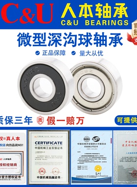 人本微小型轴承606 607 608 609 624 625 626 627 628 629RZZ电机