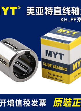 MYT美亚特冲压直线轴承KH0622 0824 1026 1228 1428 1630 2030 PP