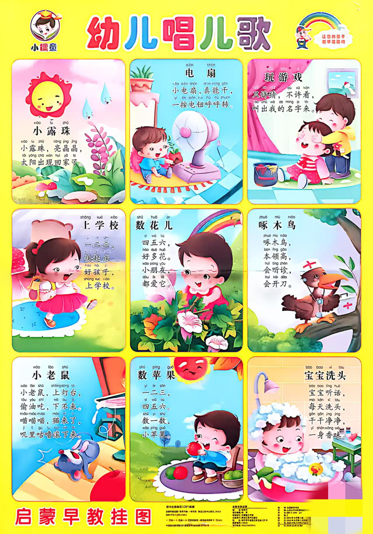 幼儿唱儿歌 贴图贴画挂图无声挂玩具挂图/认知卡