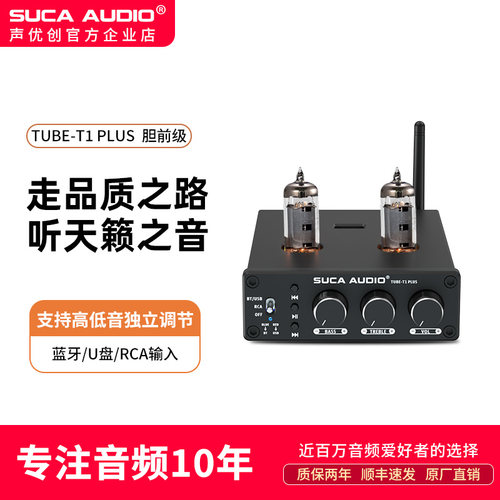 胆前级电子管SUCAAUDIO蓝牙U盘